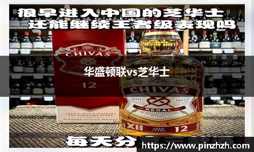 华盛顿联vs芝华士