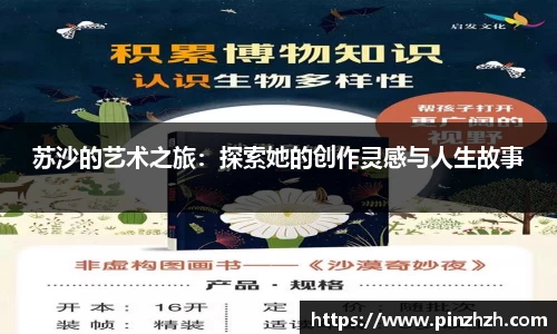 苏沙的艺术之旅：探索她的创作灵感与人生故事