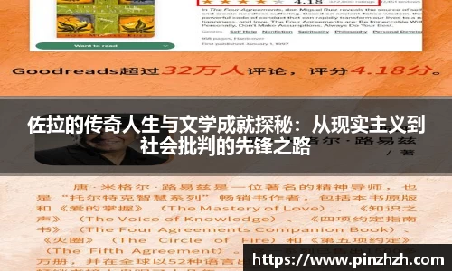 佐拉的传奇人生与文学成就探秘：从现实主义到社会批判的先锋之路